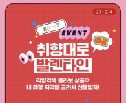 토대리 초콜렛이 반값?…편의점업계, 발렌타인데이 대목 잡는다