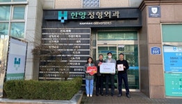 소룡동,한양정형외과의원착한가게 16호점 현판 전달