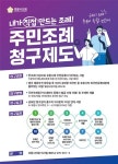 포항시의회, 市 주민조례발안에 관한 조례 전부개정 추진