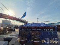 포스코노조, 사측 노조 탈퇴종용에 김성호 위원장 천막 근무 돌입