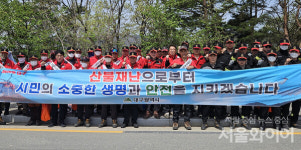 대구시, 봄철 산불예방 캠페인 실시