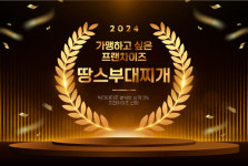 2년 연속 상위 3%… 땅스부대찌개, 가맹하고 싶은 프랜차이즈 300 선정