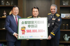 에쓰오일, 소방영웅지킴이 후원금 5억6000만원 전달식 가져