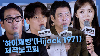 [영상] 믿고 보는 배우진 하정우·여진구·성동일·채수빈 '기대합니다'