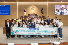 경북도의회, 제71회 청소년의회교실 개최