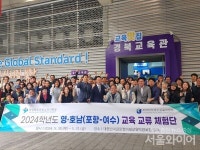 포항교육지원청, 포항·여수 공생의 교육 교류 실시