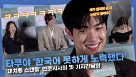 [영상] 타쿠야, 비정상회담 일본대표였다가 영화 배우로 