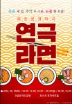 대학로 대표 인기 연극 '라면', 포스코 효자아트홀 공연 신청 14일 오픈