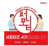 선명희피자, SNS 서포터즈 써니포터 모집