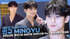 [영상] 세븐틴 민규, 멍멍美 달라붙은 잘 생김 '젠틀하게 볼콕'
