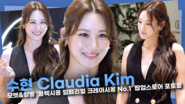 [영상] 수현, 여신 틀림 없어 '밤에 자체 발광 미모'