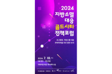 SH공사, 18일 지방소멸 대응 골드시티 정책포럼 개최