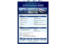 삼성 EPC 3사, 콘테크 공모전 개최
