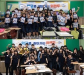 바인그룹 위캔두, 서울 동원중학교 학생들 리더십 함양 제고