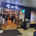 성심당 대전역점 계속 운영한다…임대료 갈등 봉합