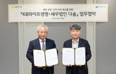 KB라이프생명, 세무법인 다솔과 전략적 업무협약