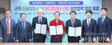 대구시-계명大-계명大 동산의료원, 군위에 메디컬센터 건립 MOU 체결
