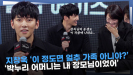 [영상] 지창욱, 이 정도면 얼추 가족 아닌가? 박누리 감독의 어머니는 내 장모님이었다