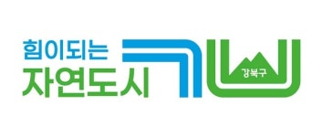 강북구 새 슬로건 힘이 되는 자연도시 강북구…주민 큰 호응