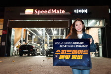 SK스피드메이트, 야간 정비 서비스 실시 매주 화요일 오후 10시까지