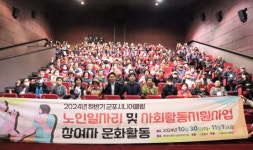 군포시니어클럽, 2024년 노인일자리 참여자 900명 대상 문화활동 진행