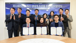 과천시, 푸드테크산업 혁신 생태계 조성...춘천시 월드푸드테크협의회와 협약 체결