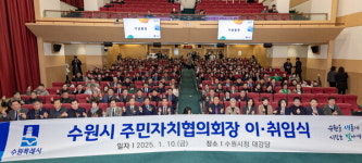 진성원 영통3동 주민자치회장, 10일 제3대 수원시 주민자치협의회장 취임