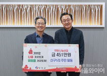 [영양군] 입암면 신구1리 마을회, 어려운 이웃 돕기 성금 451만원 기부 外