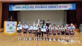 포항양덕초, 2025 연맹회장기 전국초등학교 배구 대회 2회 연속 우승