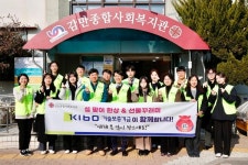 기보, 부산 감만종합사회복지관서 설맞이 지역사회 봉사활동 실시