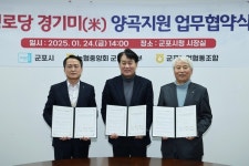 군포시, 2025년 경로당 경기미(米) 양곡지원 농협과 업무협약...정부양곡가격 공급