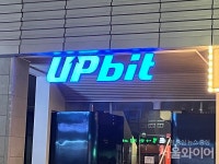 금융당국, 업비트 운영사 두나무에 영업 일부정지 제재