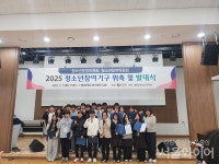 영양군 제5기 청소년 참여기구 발대식 개최