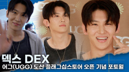 [영상] 덱스 DEX, 남성미 물씬 '운동 잘 하는 선배'