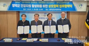 영덕군-대구한의대-포항한방병원, 한방 의료 활성화 협력체계 구축 협약