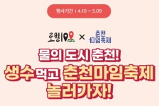 이마트24, 춘천마임축제 경품 응모 이벤트 참여