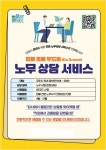 군포시 청년공간 플라잉, 무료 노무상담 법률 두드림 운영...지역청년 무료 노무상담