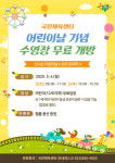 여주시 여주도시공사, 5월4일 어린이날 맞아 국민·가남 체육센터 수영장 무료개방