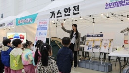 한국가스안전공사, 어린이 대상 찾아가는 안전체험교실 실시
