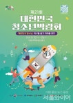 경북도-안동시, 2025 경북도 청소년 페스티벌 개최