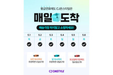 CJ온스타일, 주 7일 이어 황금연휴 매일도착 배송 확장