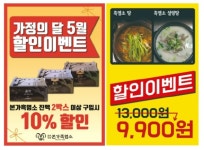 본가흑염소, 흑염소 진액 등 가정의달 할인이벤트 진행