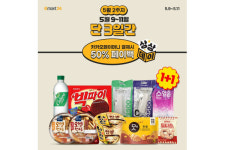 이마트24, 파격 할인 상상데이 매주 개최