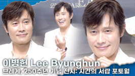 [영상] 이병헌, 화이트 정장 입고 명품 시계 차고 신사의 품격