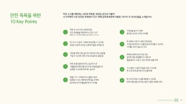 경기도, 세상에서 가장 안전한 목욕탕 리뉴얼 가이드라인 공개...혁신사례 전국확산 기대  