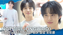 [영상] NCT 정우, 부드러운 미소에 심쿵 사르르 녹는 댕댕미