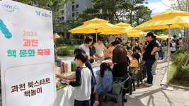 과천시, 중앙공원서 21일 정보과학도서관 주관 거리로 나온 도서관 행사 연다.