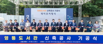 수원시, 영통도서관 신축공사 첫삽  지하 1층·지상 4층 2027년 1월 준공