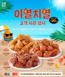 바른치킨, 핫 치킨 신메뉴 2종 선봬… 20% 할인행사 진행
