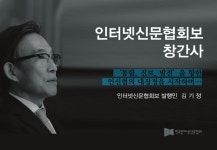 한국인터넷신문협회, '인터넷신문협회보' 창간